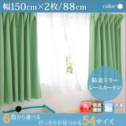 防炎ミラーレースカーテン Mira(ミラ) 幅150cm×2枚/88・103・118cm ホワイト 幅150ｃｍ×2枚/丈88cm YS-15342