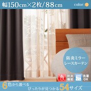 防炎ミラーレースカーテン Mira(ミラ) 幅150cm×2枚/88・103・118cm オレンジ 幅150cm×2枚/丈88cm YS-15348