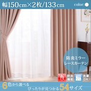 YS-15360 [防炎ミラーレースカーテン Mira(ミラ) 幅150cm×2枚/133・148・176cm ホワイト 幅150ｃｍ×2枚/丈133cm]