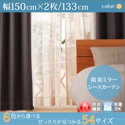 YS-15366 [防炎ミラーレースカーテン Mira(ミラ) 幅150cm×2枚/133・148・176cm オレンジ 幅150ｃｍ×2枚/丈133cm]