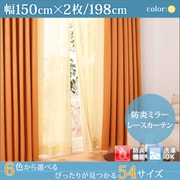 YS-15405 [防炎ミラーレースカーテン Mira(ミラ) 幅150cm×2枚/198・203・208cm イエロー 幅150ｃｍ×2枚/丈198cm]