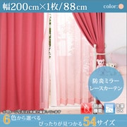 防炎ミラーレースカーテン Mira(ミラ) 幅200cm×1枚/88・103・118cm ピンク 幅200cm×1枚/丈88cm YS-15453