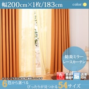 防炎ミラーレースカーテン Mira(ミラ) 幅200cm×1枚/183・188・193cm イエロー 幅200cm×1枚/丈183cm YS-15495