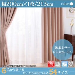 防炎ミラーレースカーテン Mira(ミラ) 幅200cm×1枚/213・218・223cm ホワイト 幅200ｃｍ×1枚/丈213cm YS-15522