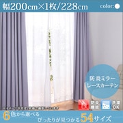 YS-15540 [防炎ミラーレースカーテン Mira(ミラ) 幅200cm×1枚/228・233・238cm ホワイト 幅200ｃｍ×1枚/丈228cm]