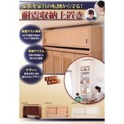 YS-46585 [子供、ペットを守る耐震収納上置 高さ35cm～67cm対応でどこでも設置可 幅58×奥29cm アイボリー]