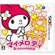 マイメロディ 願いがかなう不思議な箱 [3DSソフト]