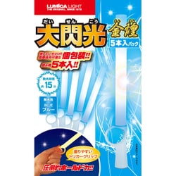 ルミカ 大閃光 金煌（キンキラ） 5本パック ブルー [高輝度コンサートライト]