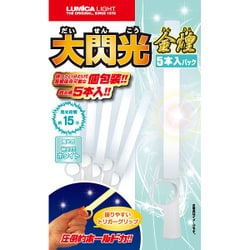 ルミカ 大閃光 金煌（キンキラ） 5本パック ホワイト [高輝度コンサートライト]