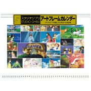 CL-004 [2016年カレンダー スタジオジブリ アートフレームカレンダー]