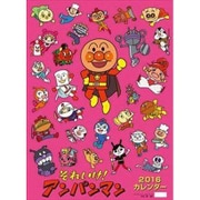 CL-005 [2016年カレンダー それいけ！アンパンマン]