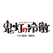 CL-036 [2016年卓上/壁掛カレンダー 鬼灯の冷徹 原作版]