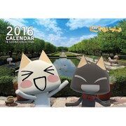 CL-090 [2016年カレンダー どこでもいっしょ]
