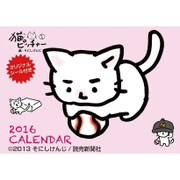 CL-093 [2016年カレンダー 猫ピッチャー]