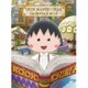 CL-114 [2016年カレンダー ちびまる子ちゃん]