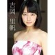 CL-191 [2016年カレンダー 吉岡里帆]