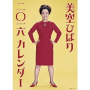CL-257 [2016年カレンダー 美空ひばり]