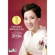 CL-258 [2016年カレンダー 島倉千代子メモリアル]