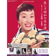 CL-259 [2016年カレンダー 美しき昭和の名女優]