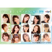 CL-266 [2016年卓上カレンダー テレビ東京女性アナウンサー]