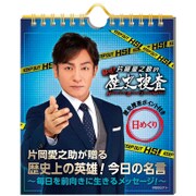 CL-310 [2016年卓上カレンダー 片岡愛之助が贈る歴史上の英雄！今日の名言]