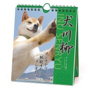 CL-313 [2016年カレンダー 犬川柳 週めくり]
