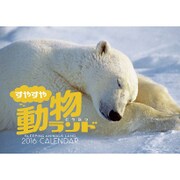 CL-318 [2016年カレンダー すやすや動物ランド]