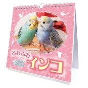 CL-321 [2016年卓上カレンダー ふわふわインコ]