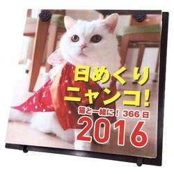 ヨドバシ Com Cl 324 16年卓上カレンダー 日めくりニャンコ 通販 全品無料配達