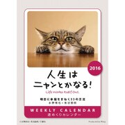 CL-329 [2016年卓上カレンダー 人生はニャンとかなる！]