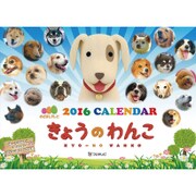 CL-333 [2016年カレンダー きょうのわんこ (マグネットクリップ付き)]
