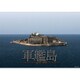 CL-356 [2016年カレンダー 軍艦島]