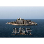 CL-356 [2016年カレンダー 軍艦島]