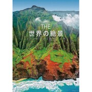 CL-357 [2016年カレンダー THE世界の絶景]