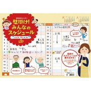 CL-504 [2016年カレンダー 壁掛け！みんなのスケジュール]