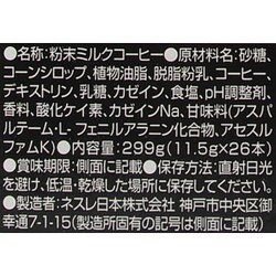 ヨドバシ Com ネスレ Nestle ネスカフェ ゴールドブレンド コク深ラテ ミルク 26p インスタントコーヒー 通販 全品無料配達