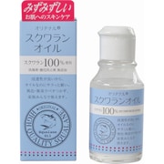 スクワランオイル [75mL]