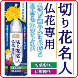 ヨドバシ.com - アースガーデン 切り花名人 仏花専用 100ml [切り花