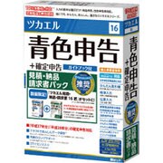 ツカエル青色申告 16 見積・納品・請求書パック 新消費税対応 [Windows]