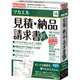 ツカエル見積・納品・請求書 16 匠 新消費税対応 [Windows]