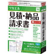 ツカエル見積・納品・請求書 16 新消費税対応 ガイドブック付 [Windows]