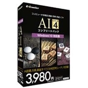 AI GOLD 4 コンプリートパック [Windows]