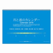 1000066799 [2016年カレンダー 123 月と波のカレンダー]