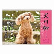 1000066680 [2016年カレンダー 004 プードル川柳]