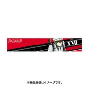 もふもふマフラータオル 青春×機関銃 緑永将 [キャラクターグッズ]
