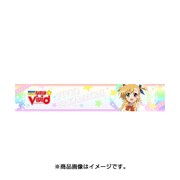 もふもふマフラータオル 魔法少女リリカルなのは ViVid ヴィヴィオ [キャラクターグッズ]