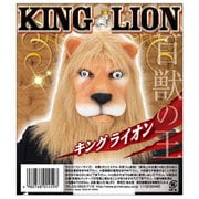 キングライオンマスク [ジョークグッズ]