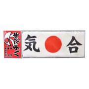ハチマキ 気合 [ジョークグッズ]