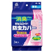 ミセスロイド防虫カバー コート・ワンピース用 1年防虫 消臭プラス [衣類用防虫 3枚入]