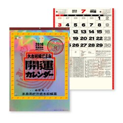 ヨドバシ Com 8703 16年カレンダー 開運カレンダー 年間開運暦付 通販 全品無料配達